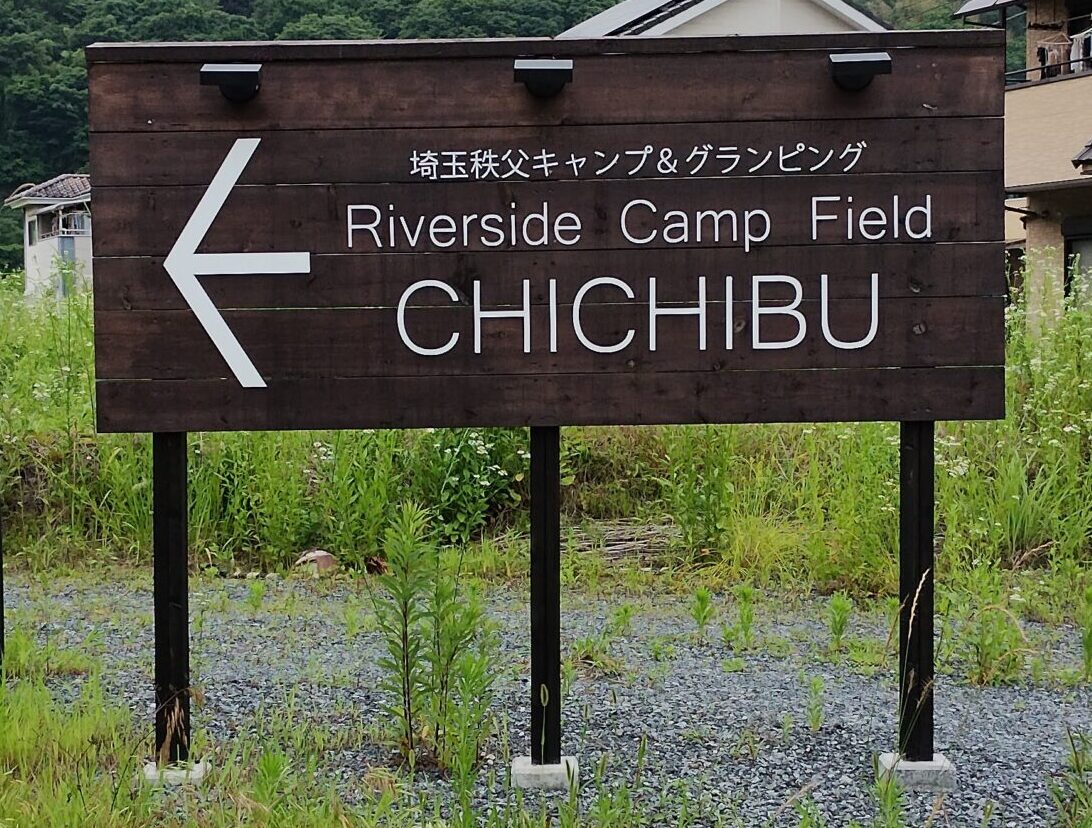 Riverside-camp-field-chichibu
